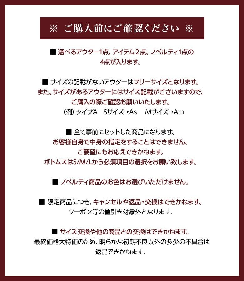 1/1 0時発売□ 選べるアウター！MERAKI 2026 happy bag 新春 福袋 送料