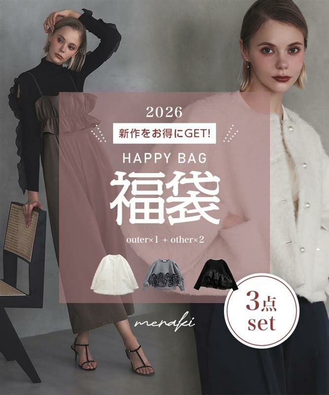1/1 0時発売□ スタッフ厳選！MERAKI 2026 happy bag 新春 福袋 送料